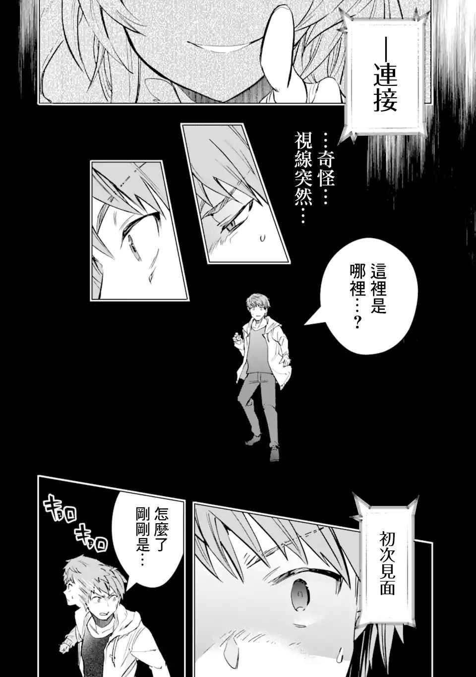 《在充满怪物的世界里为所欲为》漫画最新章节第29话 安全地带免费下拉式在线观看章节第【29】张图片