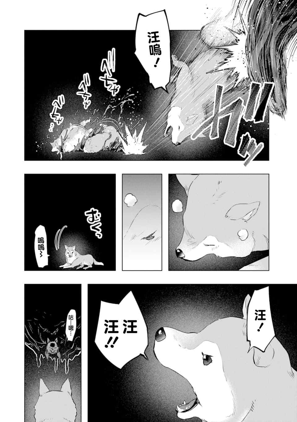 《在充满怪物的世界里为所欲为》漫画最新章节第24话 临别的礼物免费下拉式在线观看章节第【6】张图片