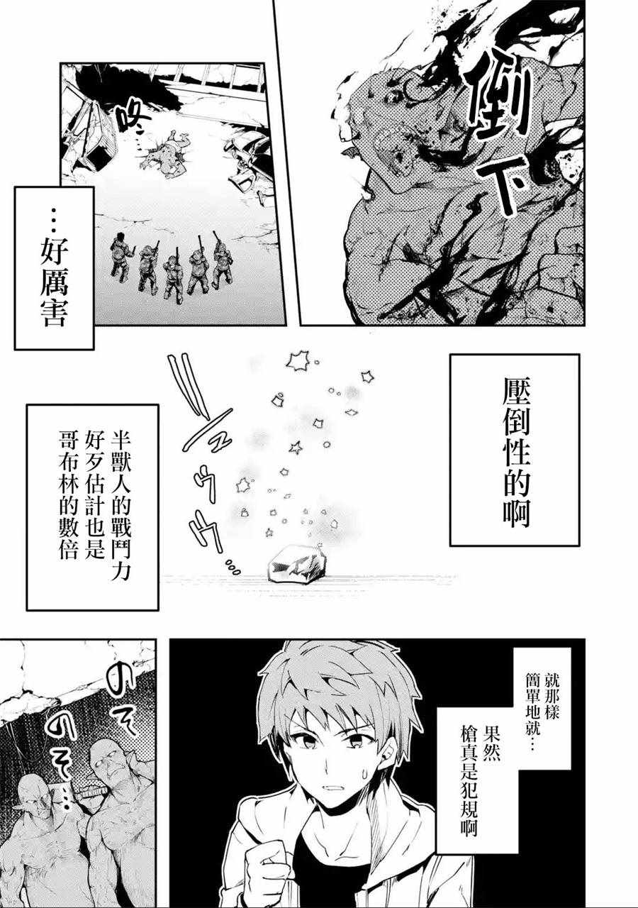 《在充满怪物的世界里为所欲为》漫画最新章节第4话免费下拉式在线观看章节第【20】张图片