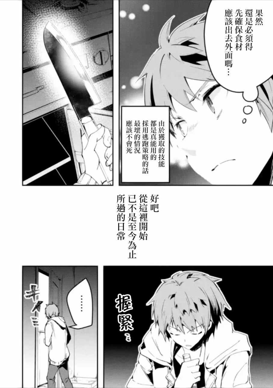 《在充满怪物的世界里为所欲为》漫画最新章节第1.3话免费下拉式在线观看章节第【12】张图片