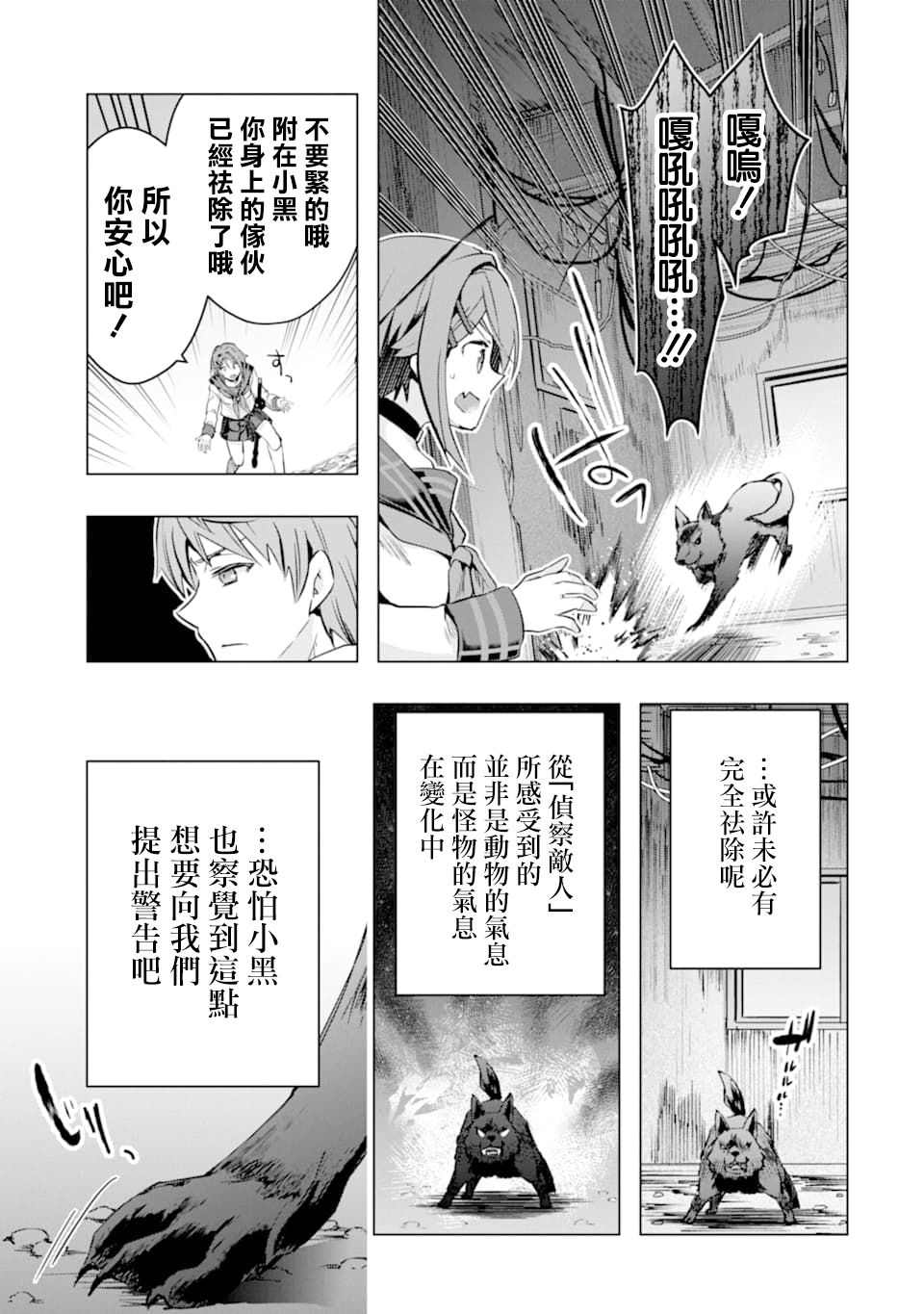 《在充满怪物的世界里为所欲为》漫画最新章节第25话免费下拉式在线观看章节第【11】张图片