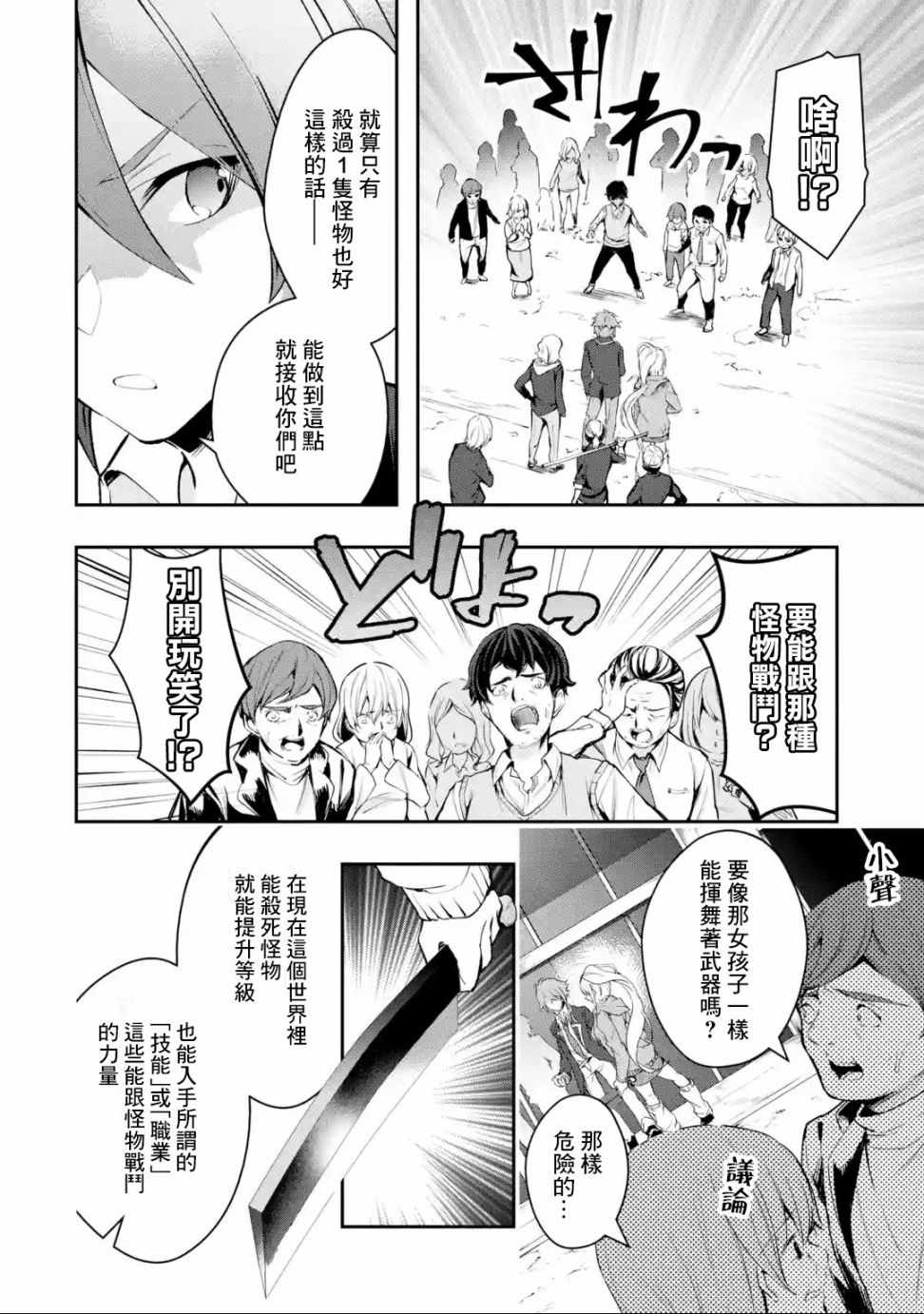 《在充满怪物的世界里为所欲为》漫画最新章节第5话免费下拉式在线观看章节第【4】张图片