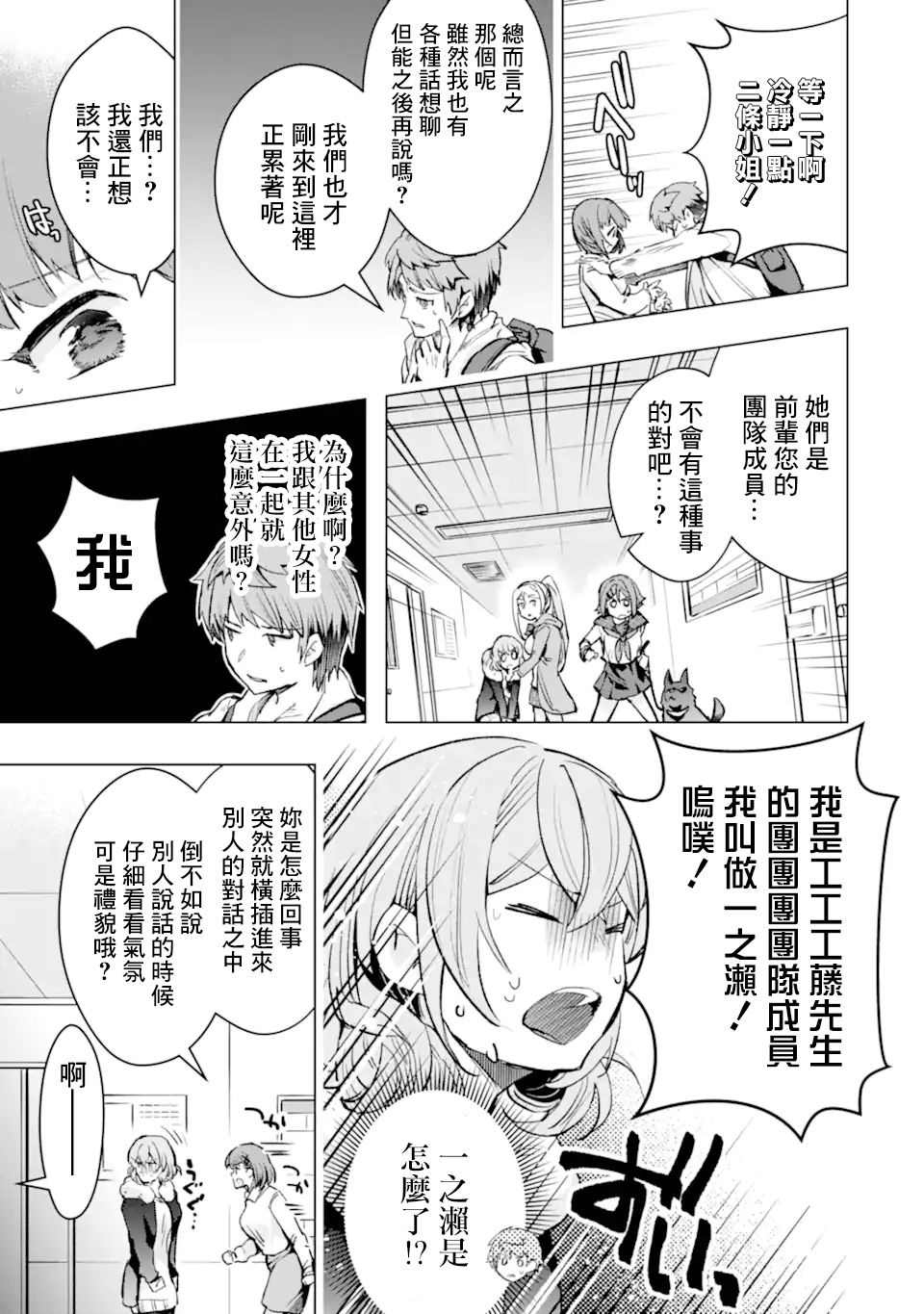 《在充满怪物的世界里为所欲为》漫画最新章节第29话 安全地带免费下拉式在线观看章节第【11】张图片