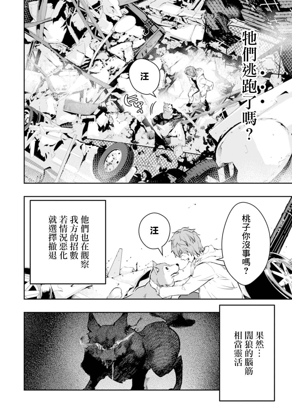 《在充满怪物的世界里为所欲为》漫画最新章节第16话 进化（2）免费下拉式在线观看章节第【9】张图片