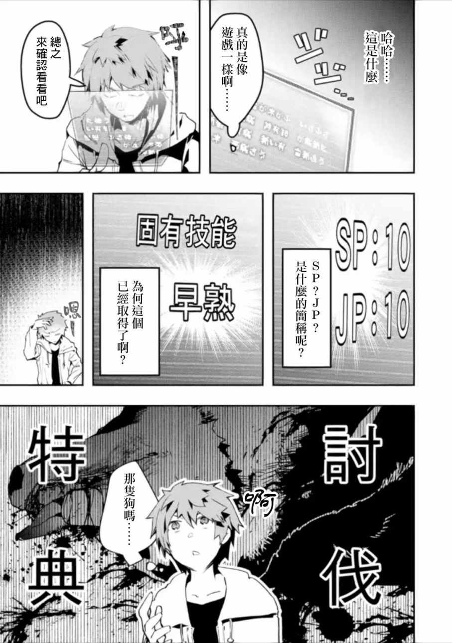 《在充满怪物的世界里为所欲为》漫画最新章节第1.3话免费下拉式在线观看章节第【1】张图片