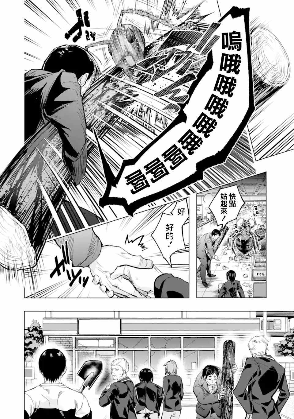 《在充满怪物的世界里为所欲为》漫画最新章节第27话免费下拉式在线观看章节第【12】张图片