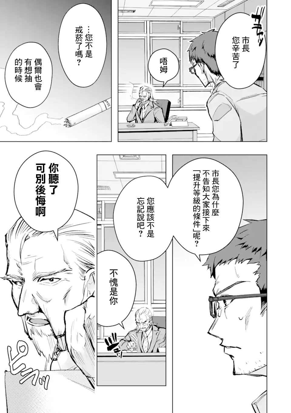 《在充满怪物的世界里为所欲为》漫画最新章节第29话 安全地带免费下拉式在线观看章节第【24】张图片