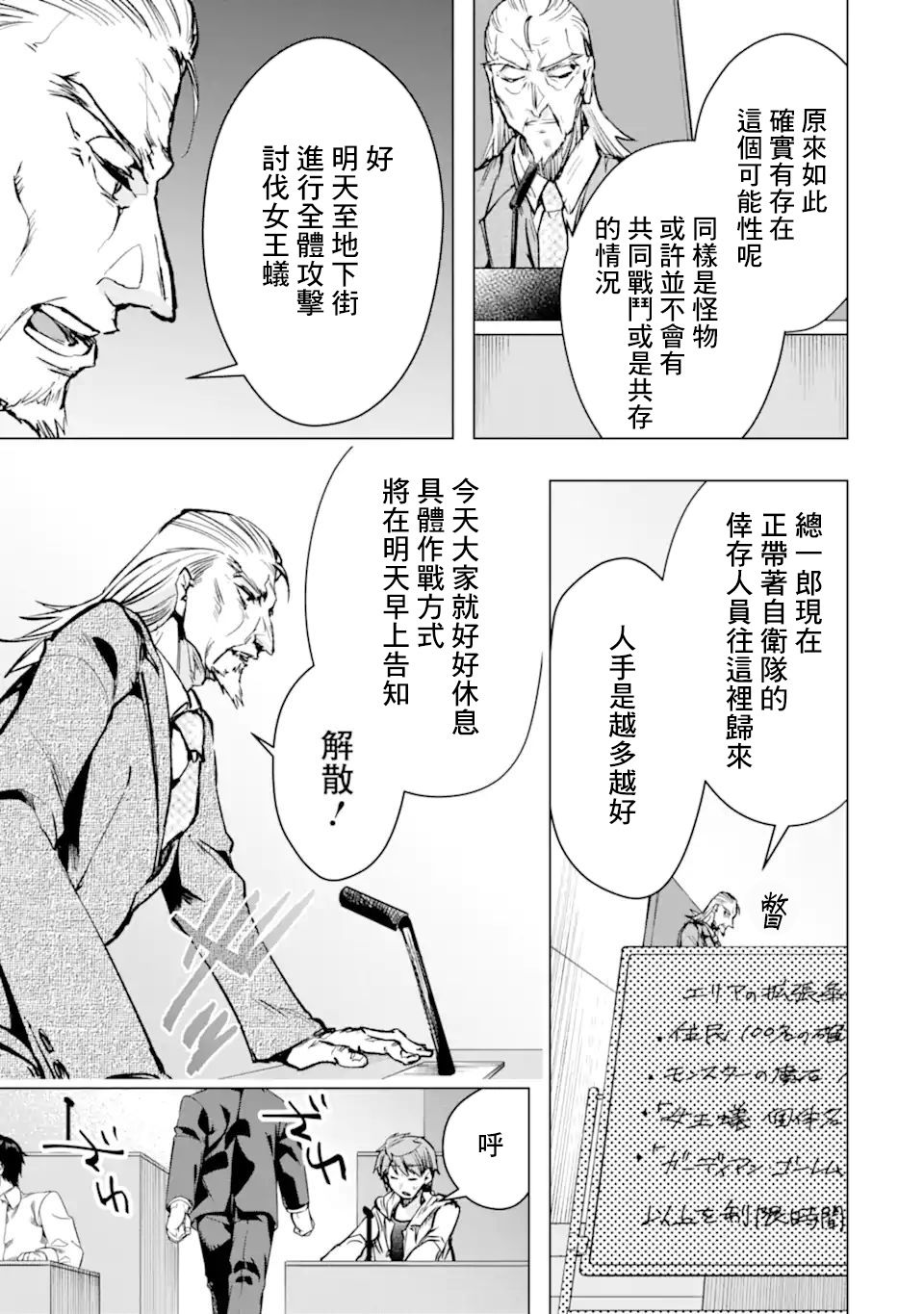 《在充满怪物的世界里为所欲为》漫画最新章节第33话免费下拉式在线观看章节第【7】张图片