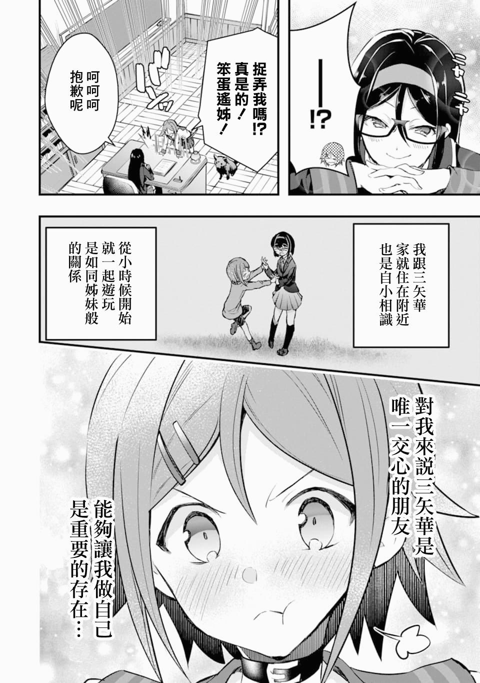 《在充满怪物的世界里为所欲为》漫画最新章节第19话 幼驯染免费下拉式在线观看章节第【6】张图片