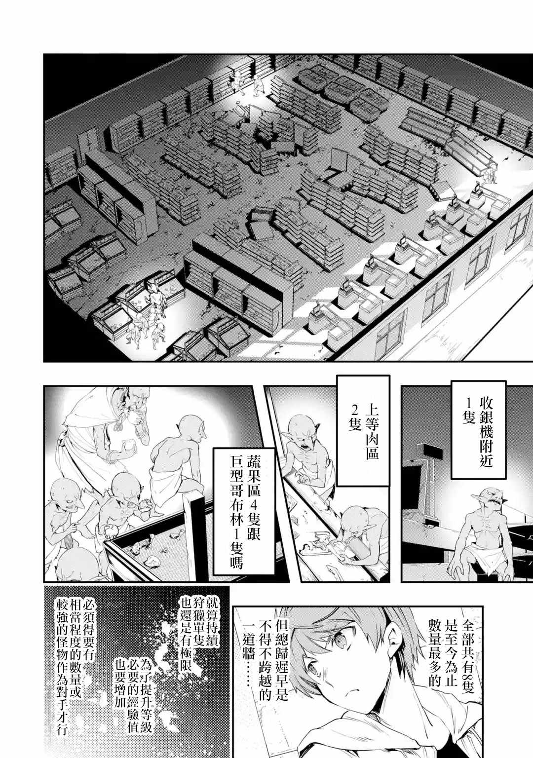 《在充满怪物的世界里为所欲为》漫画最新章节第3话免费下拉式在线观看章节第【9】张图片