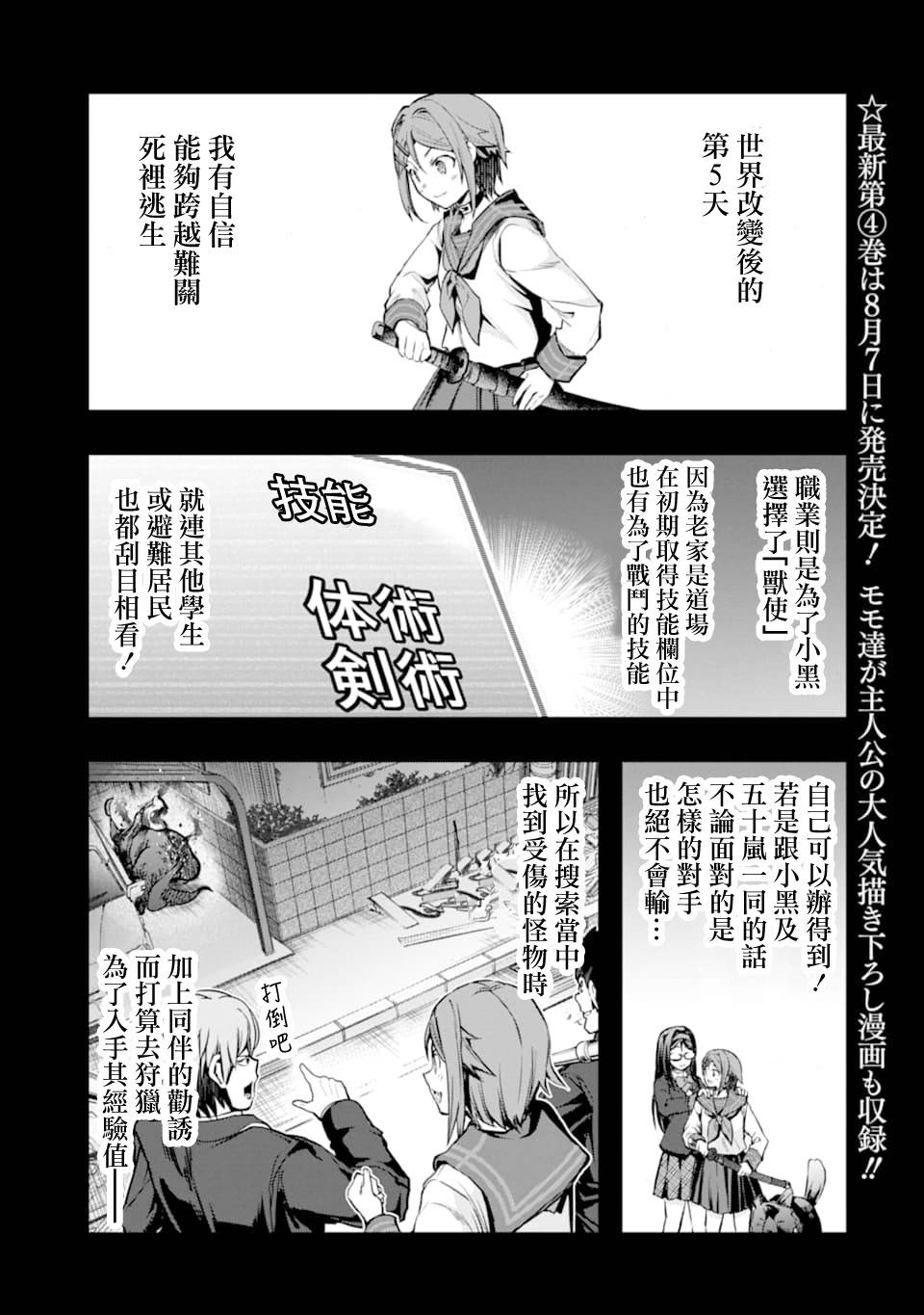 《在充满怪物的世界里为所欲为》漫画最新章节第20话 悲剧免费下拉式在线观看章节第【1】张图片