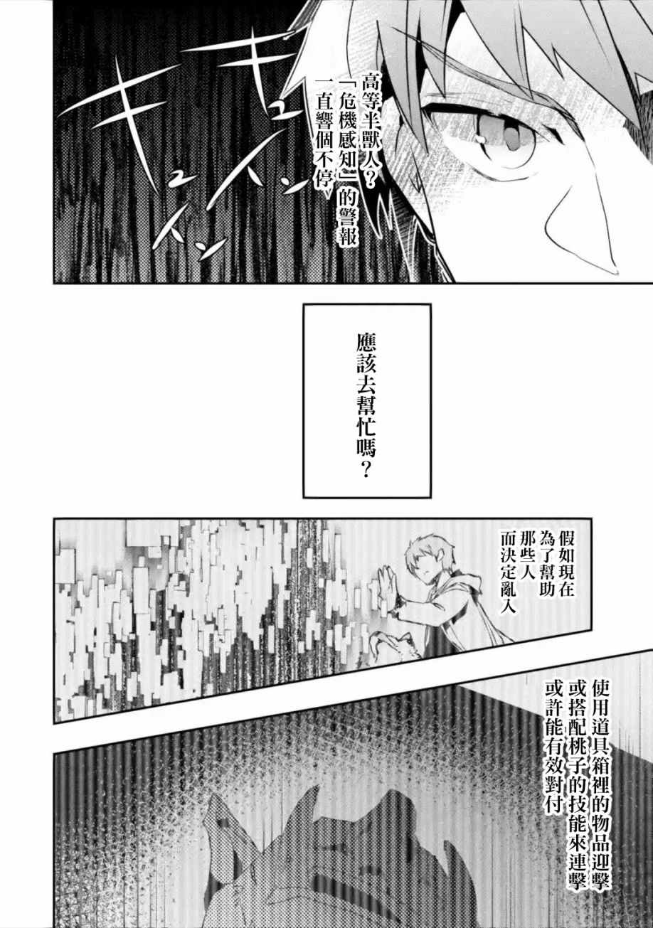 《在充满怪物的世界里为所欲为》漫画最新章节第2.1话免费下拉式在线观看章节第【7】张图片