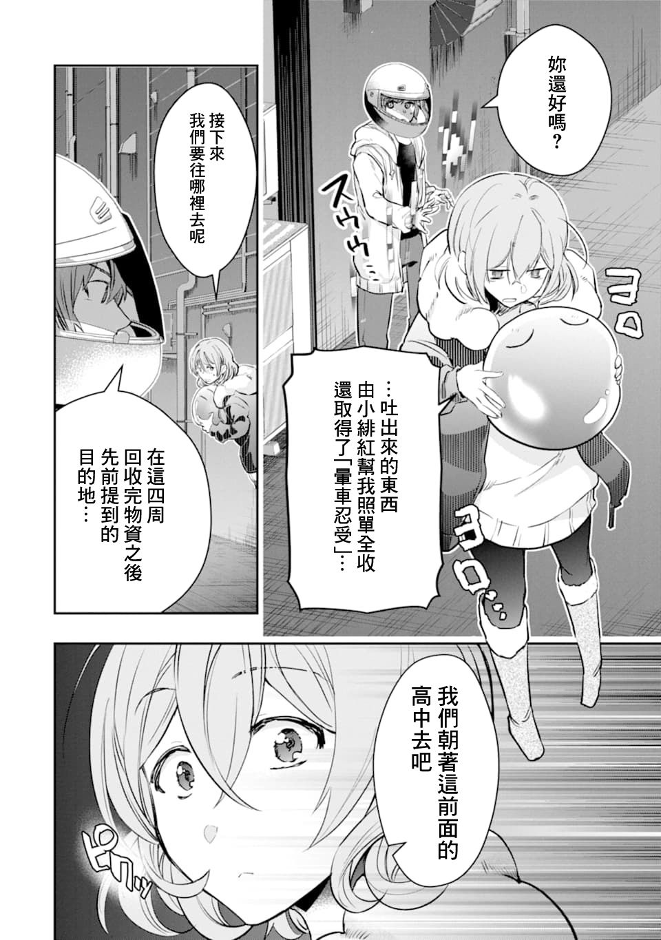 《在充满怪物的世界里为所欲为》漫画最新章节第17话 动向免费下拉式在线观看章节第【25】张图片