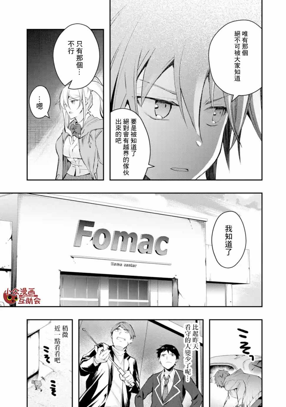 《在充满怪物的世界里为所欲为》漫画最新章节第6话免费下拉式在线观看章节第【37】张图片