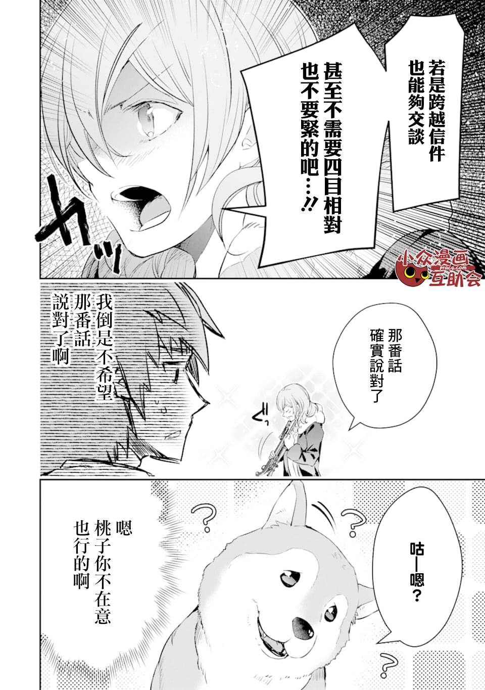 《在充满怪物的世界里为所欲为》漫画最新章节第14话 一之濑 柰津免费下拉式在线观看章节第【7】张图片