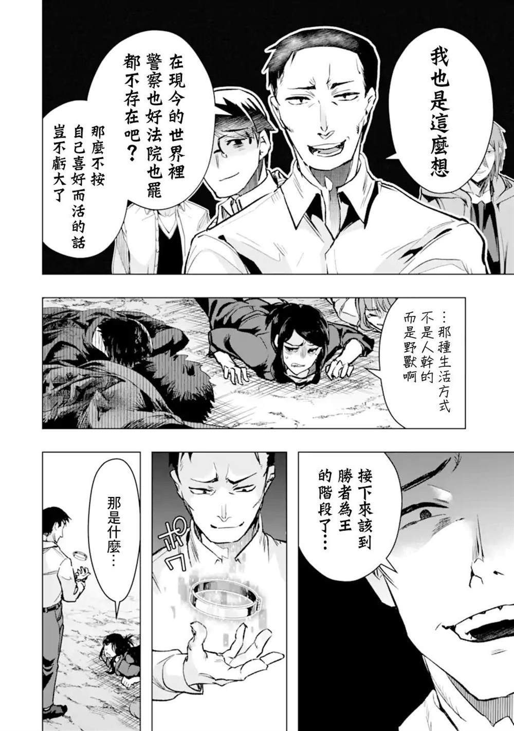 《在充满怪物的世界里为所欲为》漫画最新章节第34话免费下拉式在线观看章节第【22】张图片