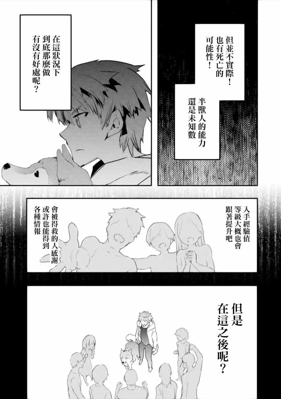 《在充满怪物的世界里为所欲为》漫画最新章节第2.1话免费下拉式在线观看章节第【8】张图片