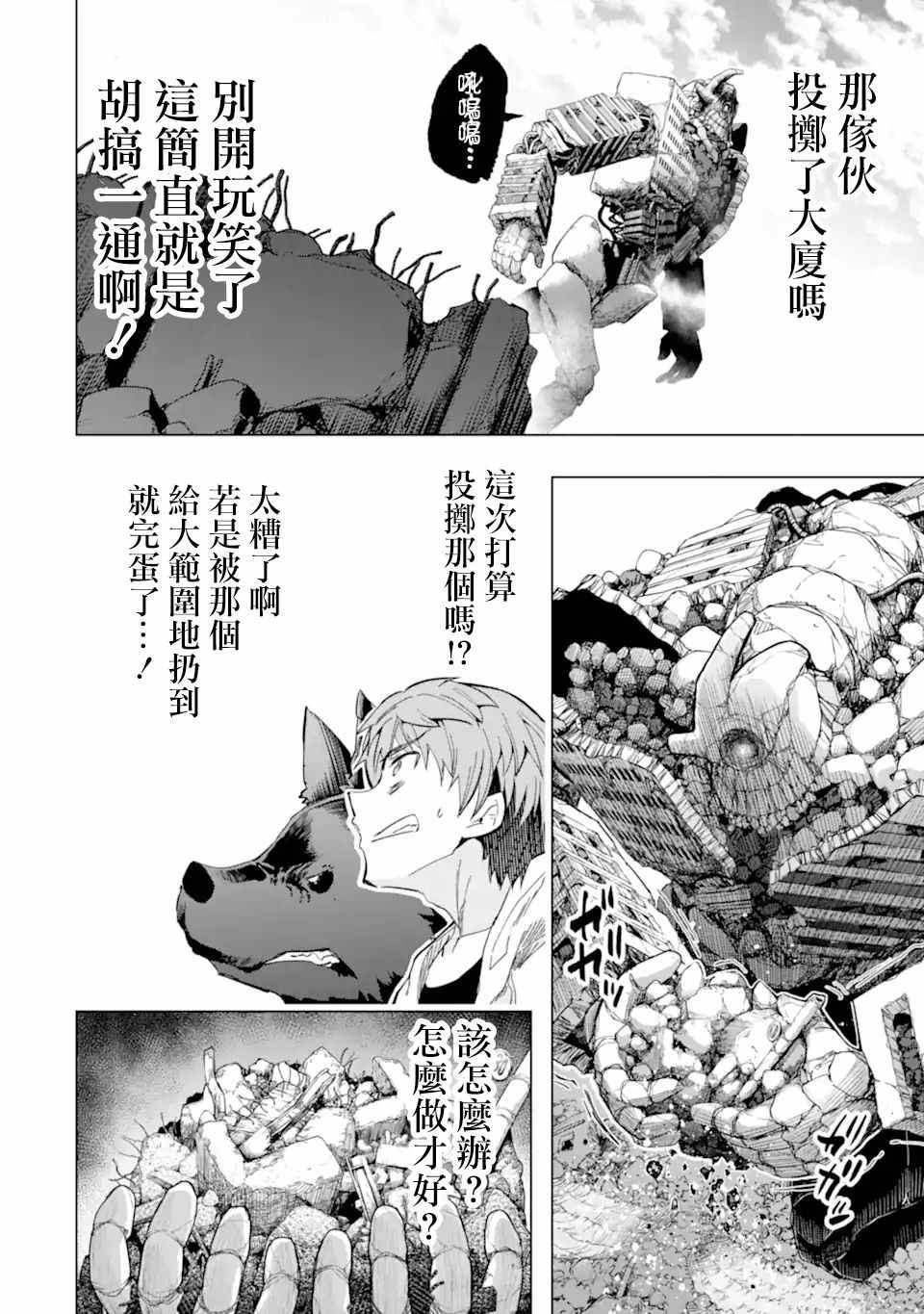 《在充满怪物的世界里为所欲为》漫画最新章节第27话免费下拉式在线观看章节第【45】张图片