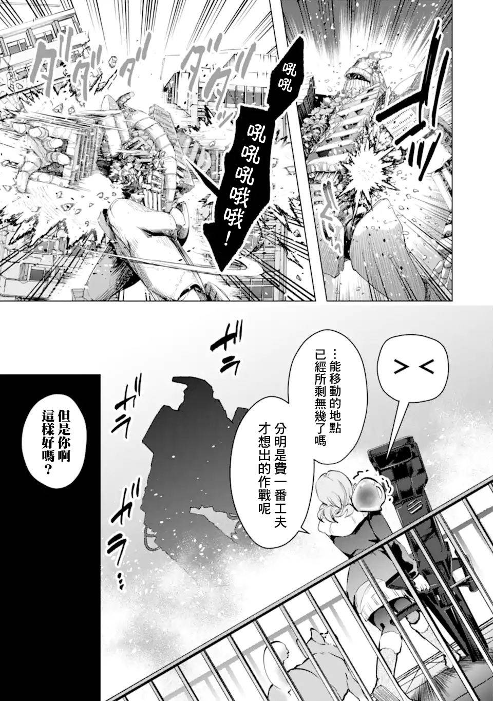 《在充满怪物的世界里为所欲为》漫画最新章节第35话 紧急任务2免费下拉式在线观看章节第【43】张图片