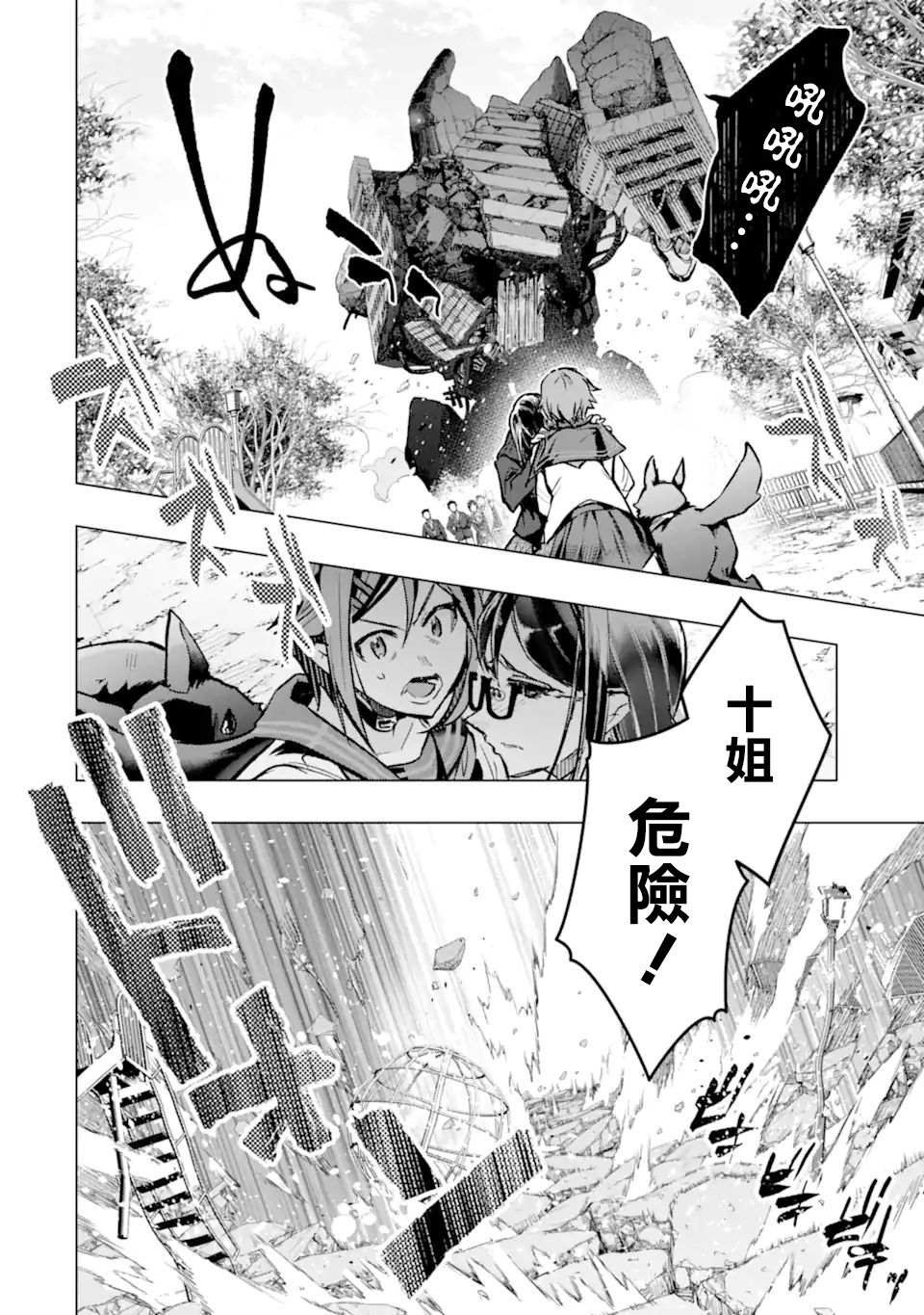 《在充满怪物的世界里为所欲为》漫画最新章节第33话免费下拉式在线观看章节第【24】张图片