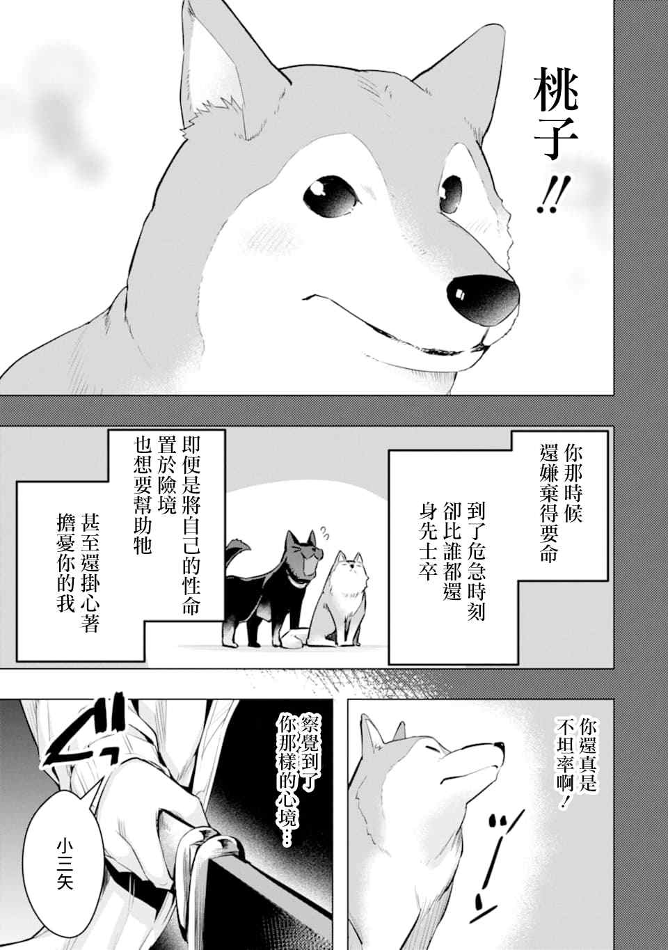 《在充满怪物的世界里为所欲为》漫画最新章节第23话 决心免费下拉式在线观看章节第【7】张图片