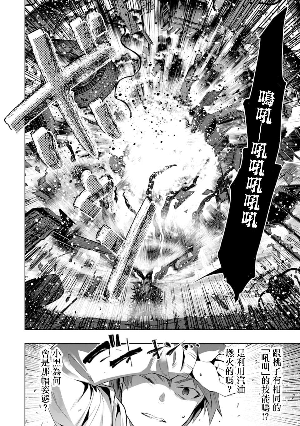 《在充满怪物的世界里为所欲为》漫画最新章节第21话 命名的怪物免费下拉式在线观看章节第【30】张图片