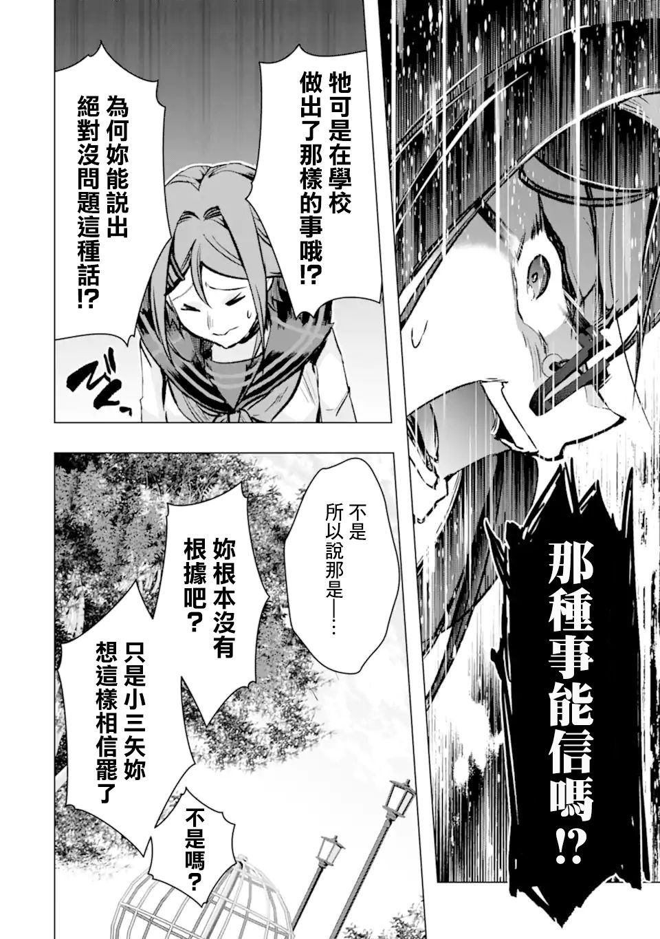 《在充满怪物的世界里为所欲为》漫画最新章节第33话免费下拉式在线观看章节第【16】张图片