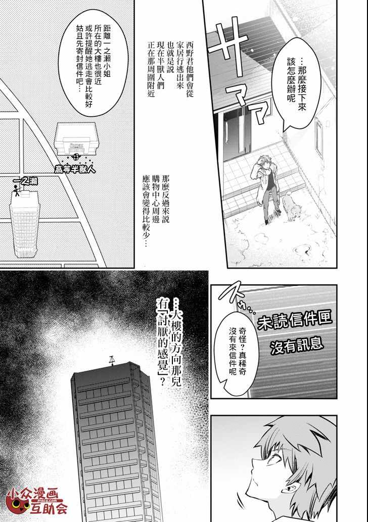 《在充满怪物的世界里为所欲为》漫画最新章节第9话免费下拉式在线观看章节第【29】张图片