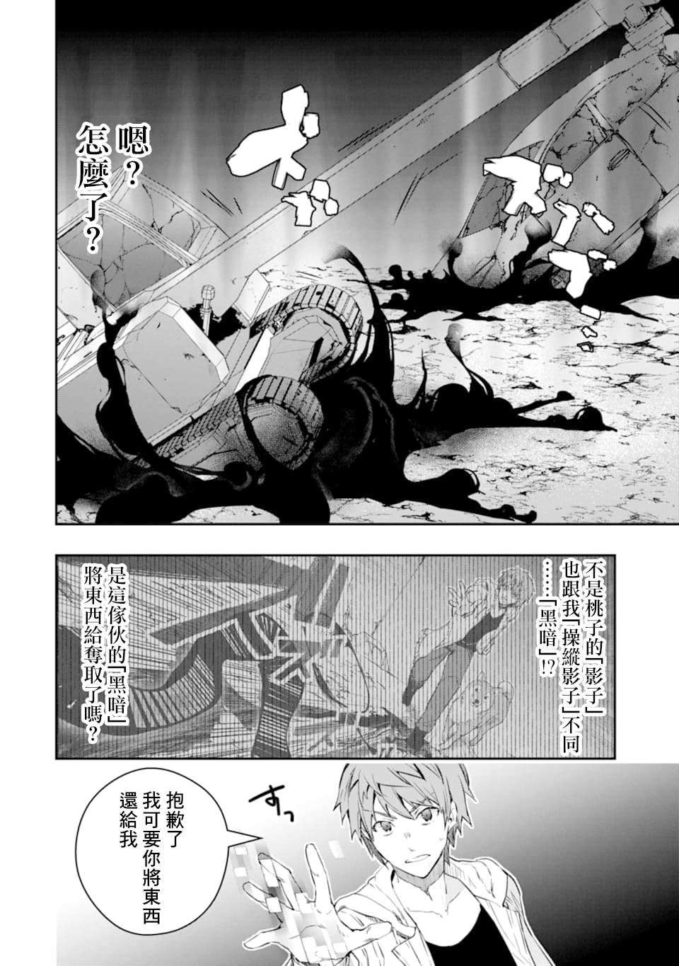 《在充满怪物的世界里为所欲为》漫画最新章节第15话 黑暗免费下拉式在线观看章节第【8】张图片