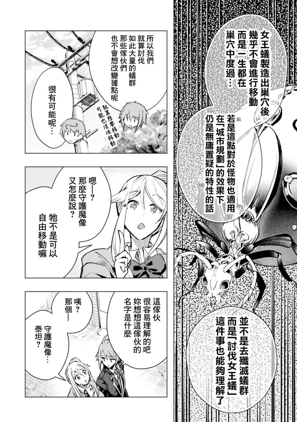 《在充满怪物的世界里为所欲为》漫画最新章节第34话免费下拉式在线观看章节第【8】张图片