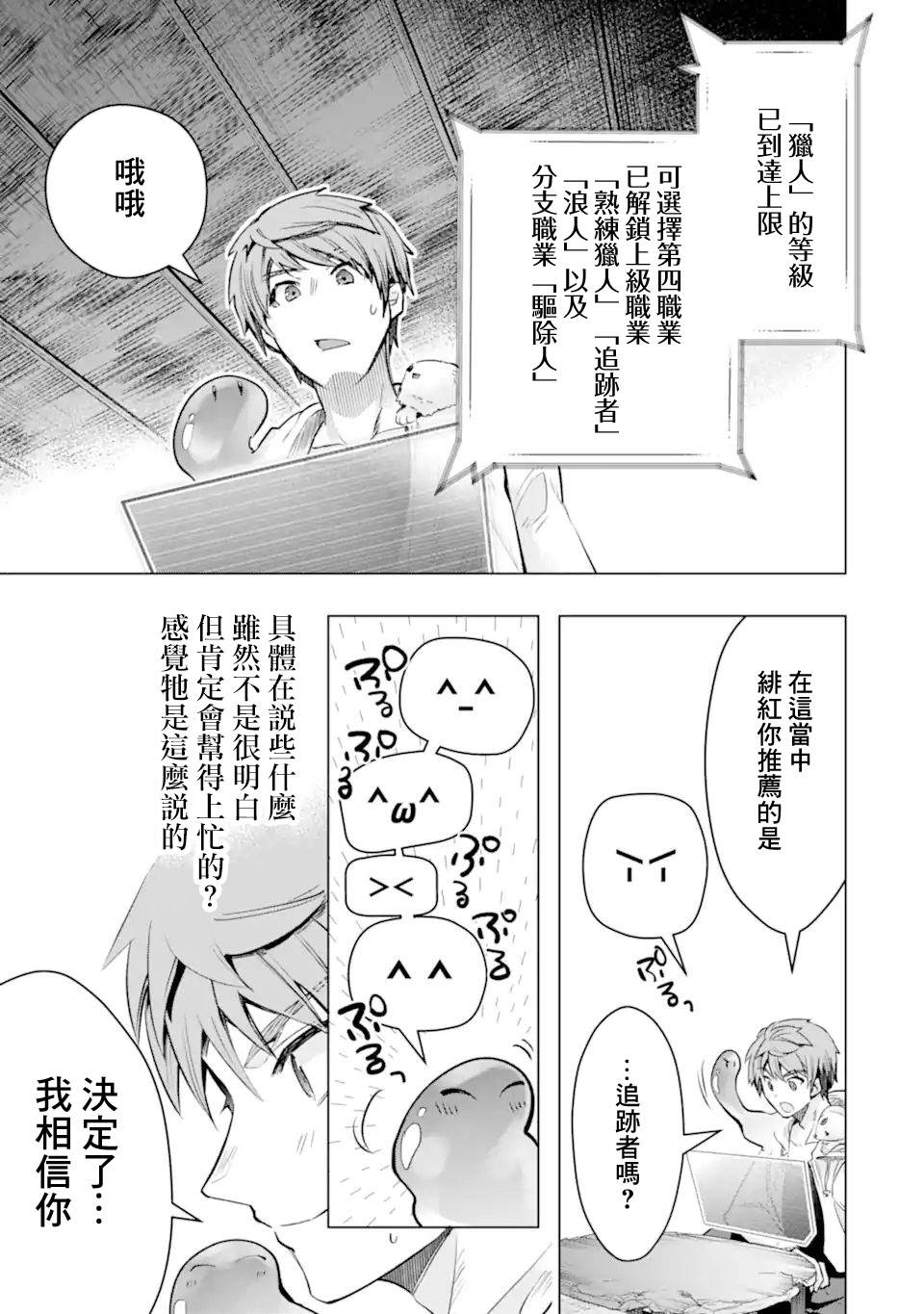 《在充满怪物的世界里为所欲为》漫画最新章节第32话 反射免费下拉式在线观看章节第【21】张图片