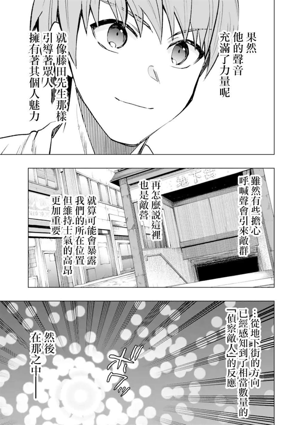 《在充满怪物的世界里为所欲为》漫画最新章节第34话免费下拉式在线观看章节第【47】张图片