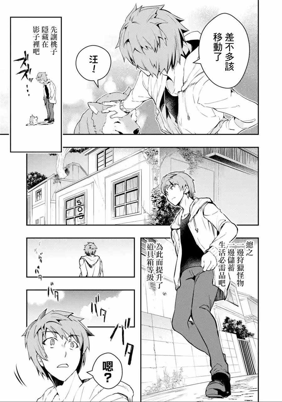 《在充满怪物的世界里为所欲为》漫画最新章节第4话免费下拉式在线观看章节第【7】张图片