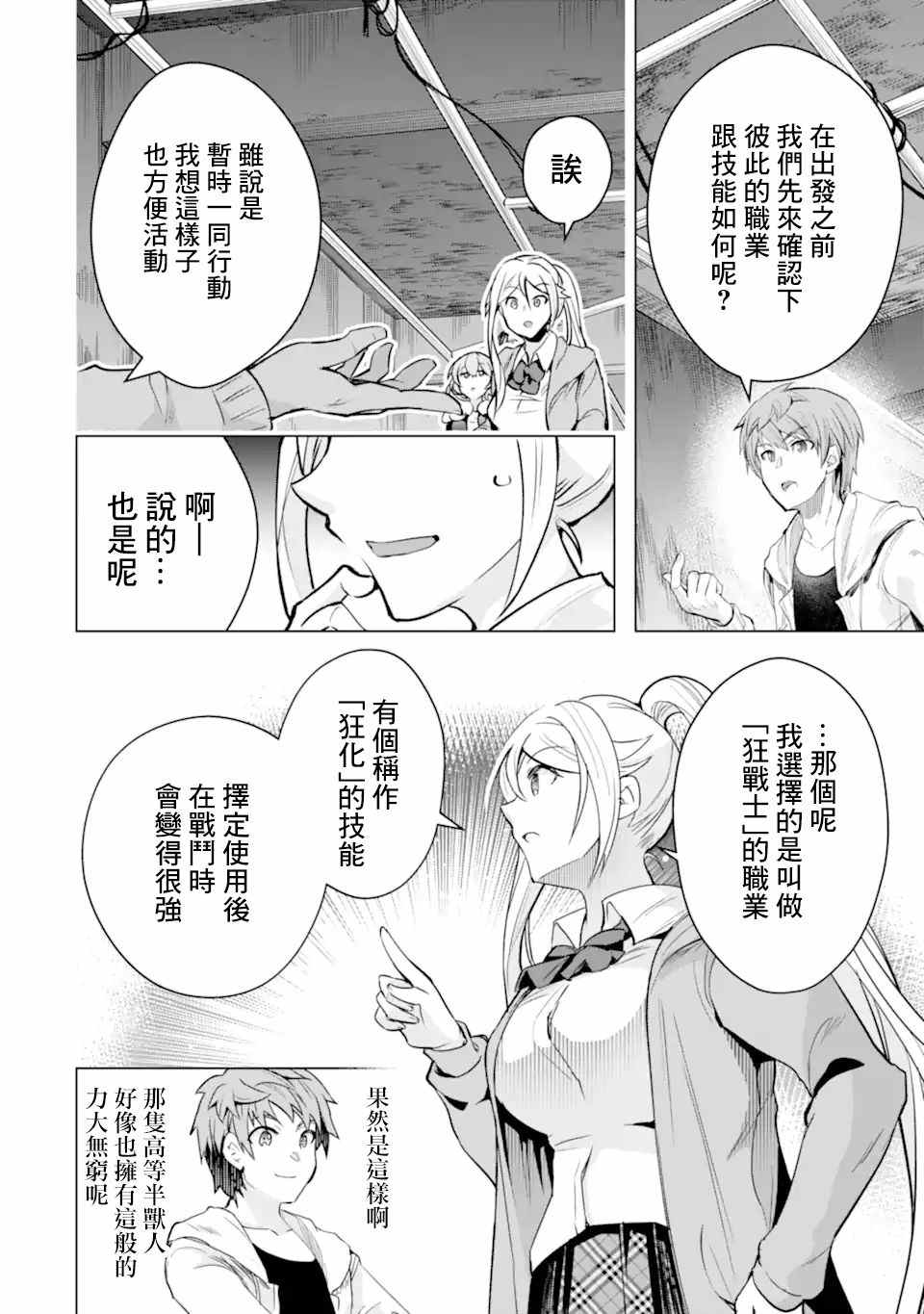 《在充满怪物的世界里为所欲为》漫画最新章节第27话免费下拉式在线观看章节第【16】张图片