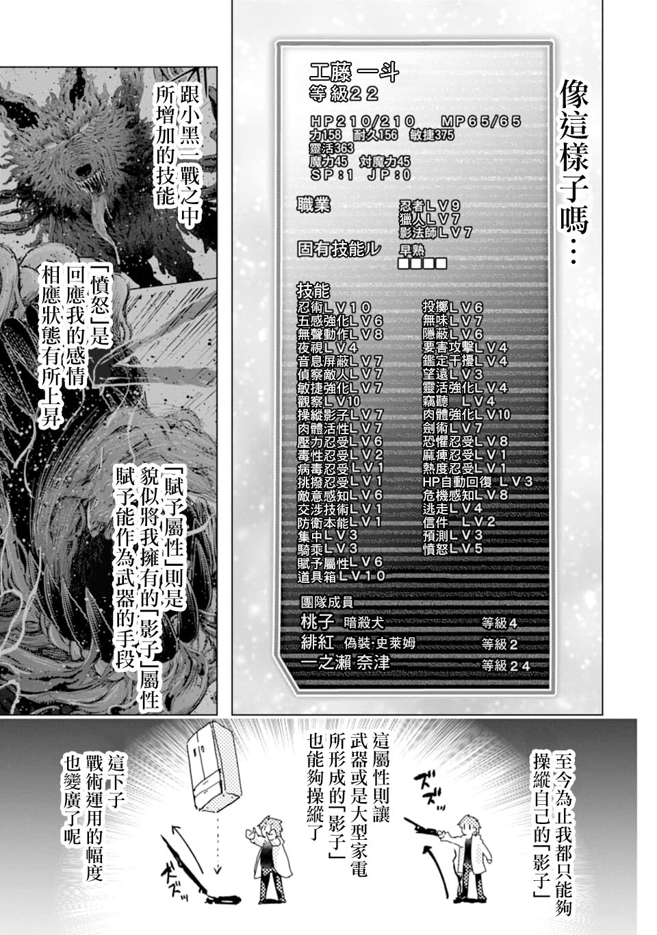 《在充满怪物的世界里为所欲为》漫画最新章节第26话 缘由与想法免费下拉式在线观看章节第【36】张图片