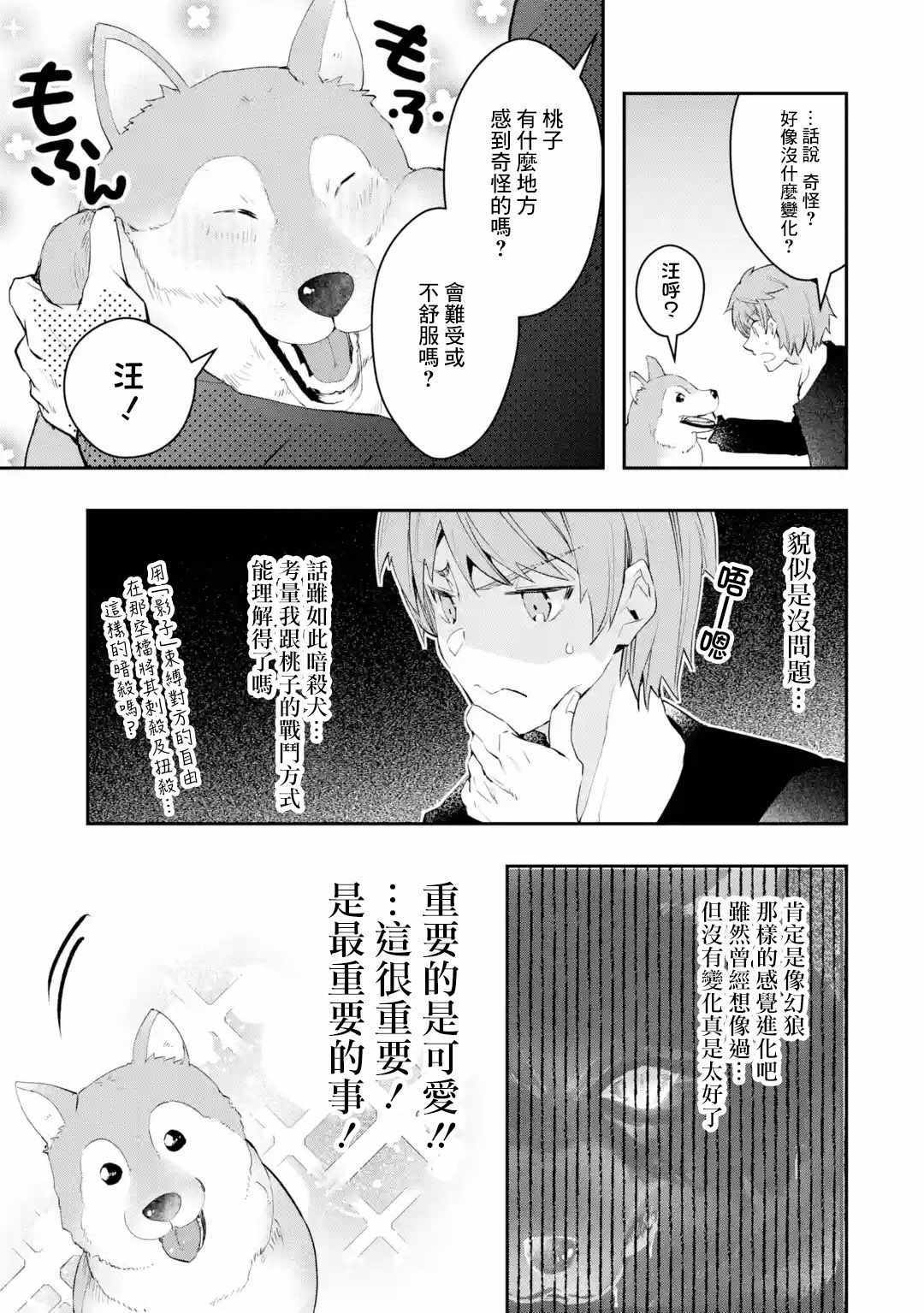 《在充满怪物的世界里为所欲为》漫画最新章节第7话免费下拉式在线观看章节第【26】张图片