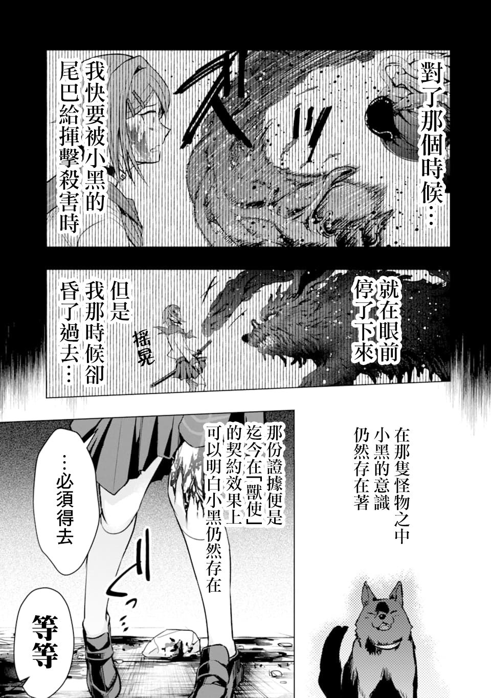 《在充满怪物的世界里为所欲为》漫画最新章节第22话 愤怒免费下拉式在线观看章节第【19】张图片