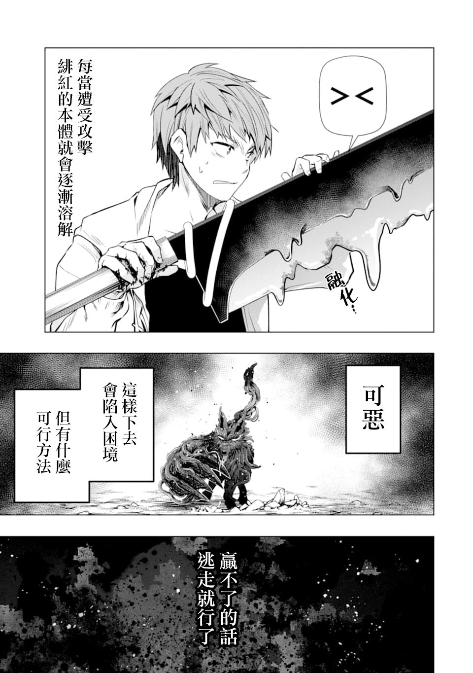 《在充满怪物的世界里为所欲为》漫画最新章节第22话 愤怒免费下拉式在线观看章节第【25】张图片