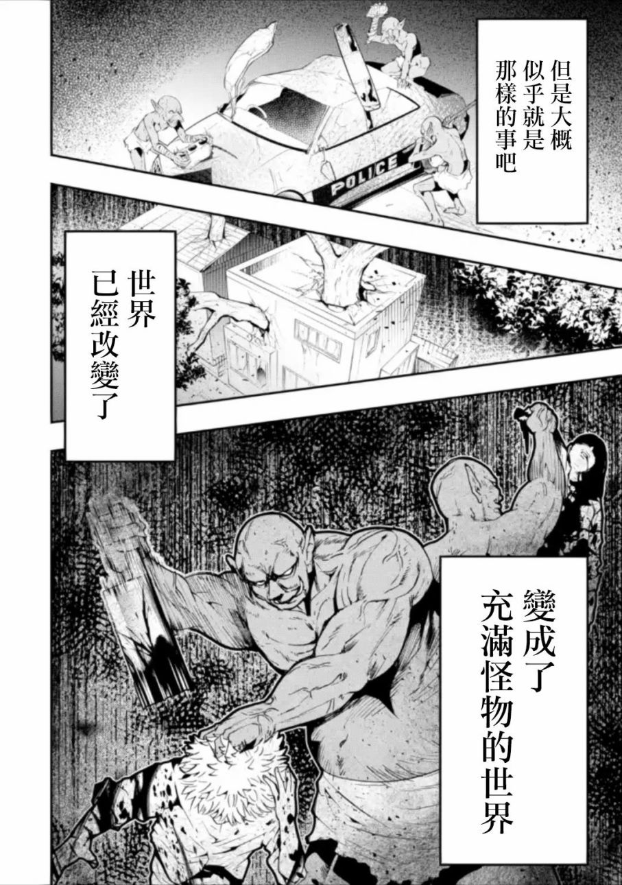 《在充满怪物的世界里为所欲为》漫画最新章节第1.2话免费下拉式在线观看章节第【9】张图片