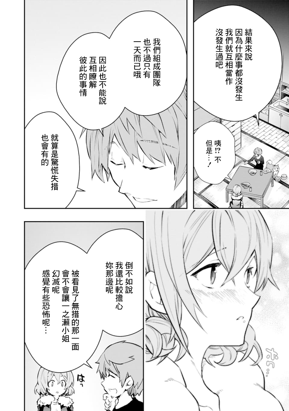 《在充满怪物的世界里为所欲为》漫画最新章节第18话免费下拉式在线观看章节第【36】张图片