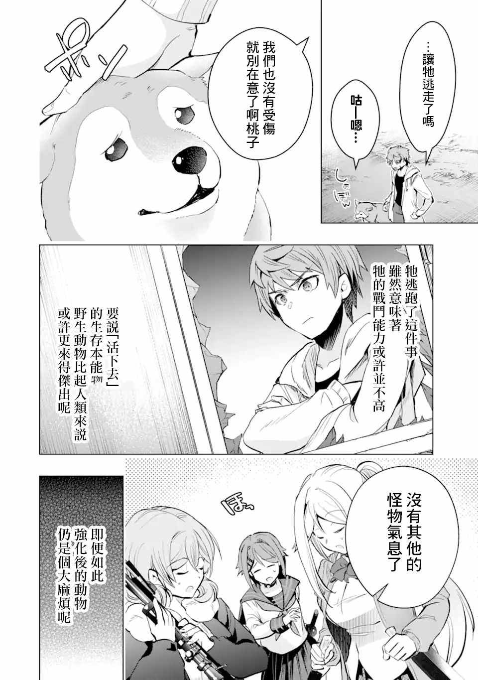 《在充满怪物的世界里为所欲为》漫画最新章节第27话免费下拉式在线观看章节第【6】张图片