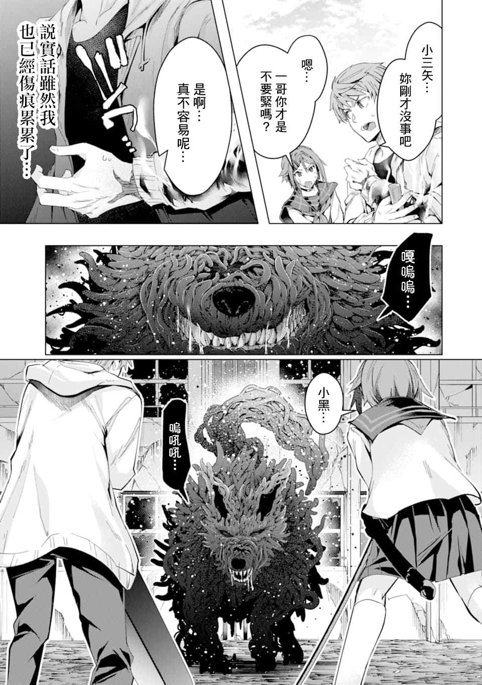 《在充满怪物的世界里为所欲为》漫画最新章节第23话 决心免费下拉式在线观看章节第【3】张图片