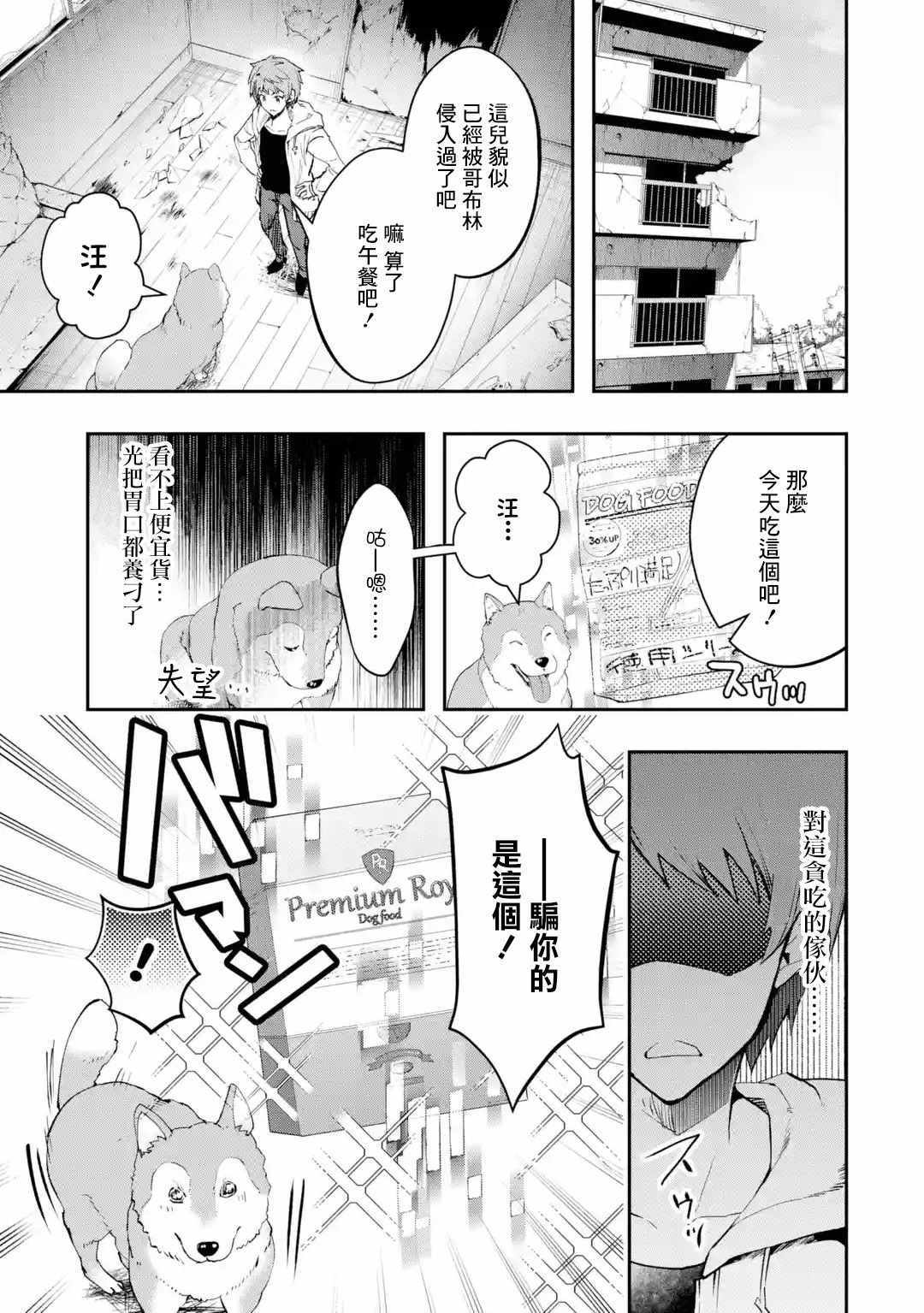 《在充满怪物的世界里为所欲为》漫画最新章节第7话免费下拉式在线观看章节第【8】张图片