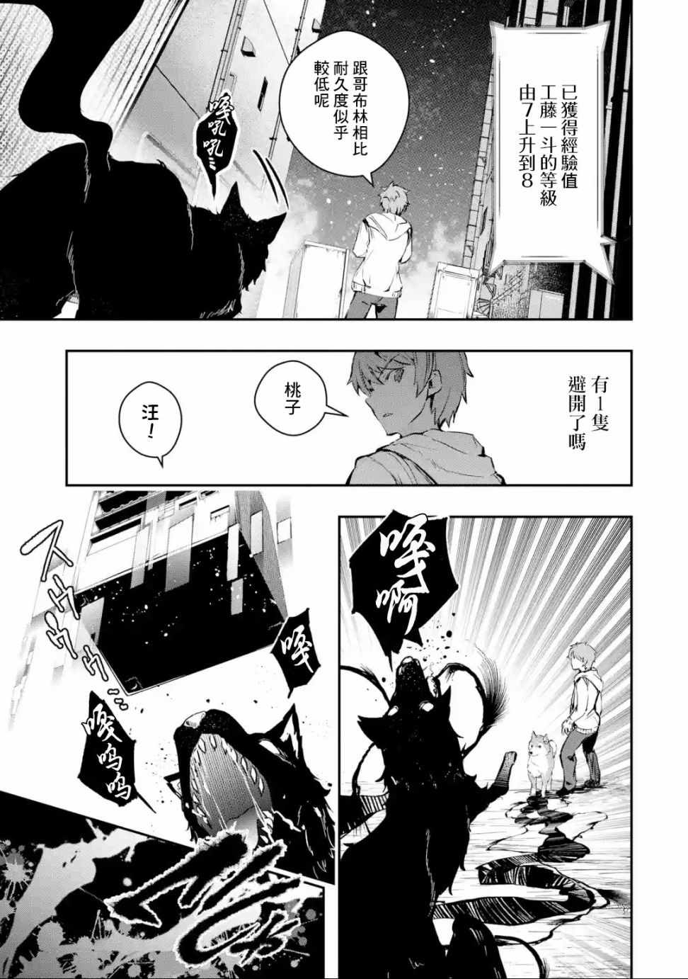 《在充满怪物的世界里为所欲为》漫画最新章节第5话免费下拉式在线观看章节第【35】张图片