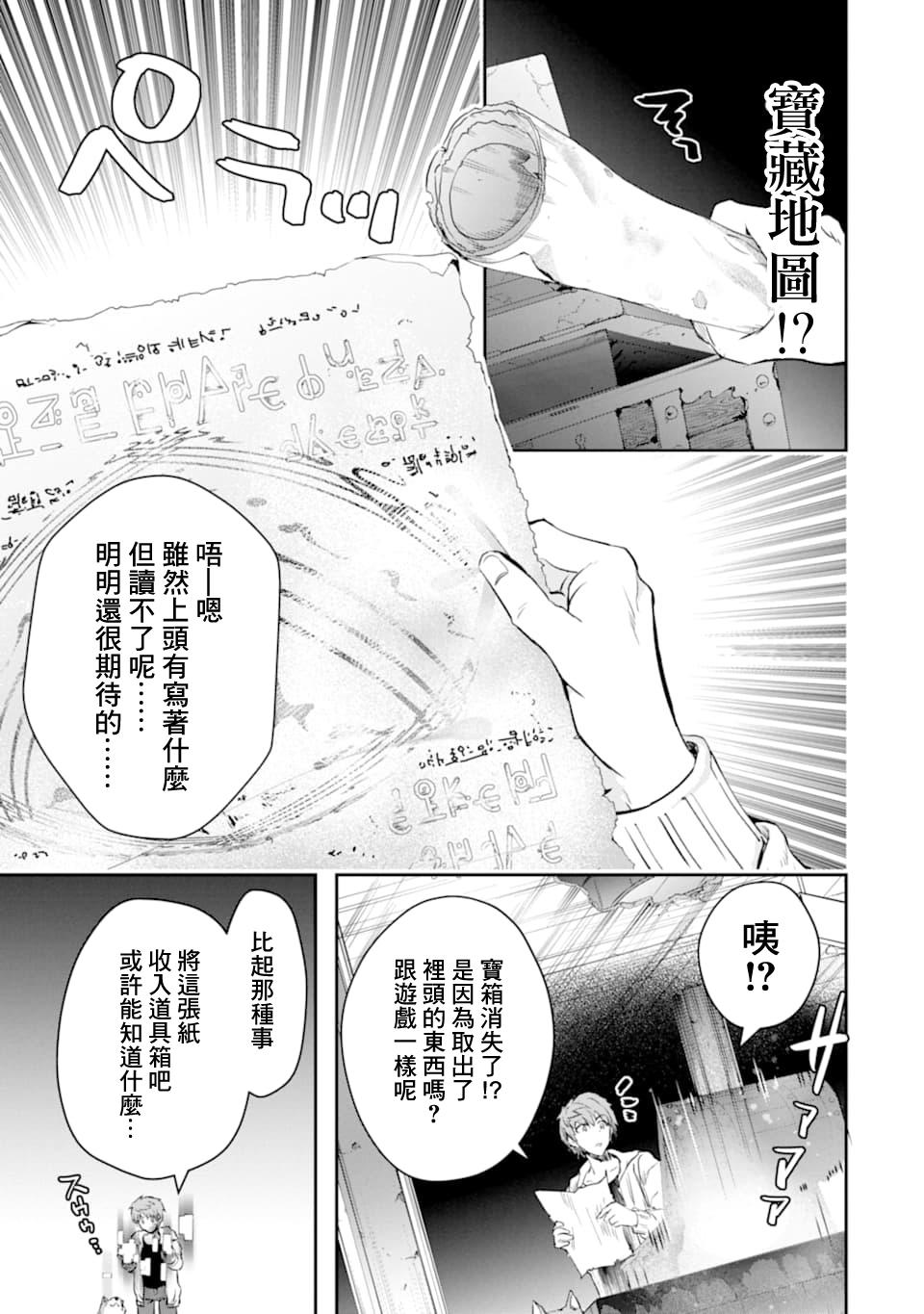 《在充满怪物的世界里为所欲为》漫画最新章节第13话免费下拉式在线观看章节第【5】张图片