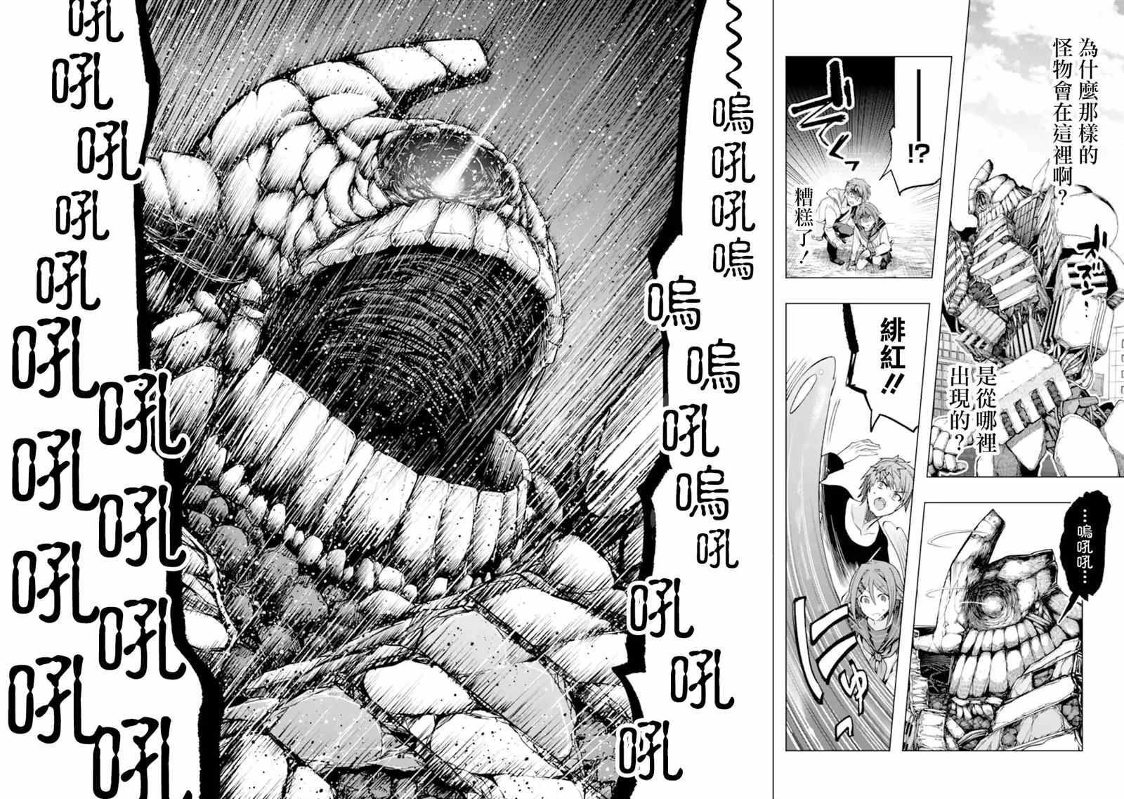 《在充满怪物的世界里为所欲为》漫画最新章节第27话免费下拉式在线观看章节第【35】张图片