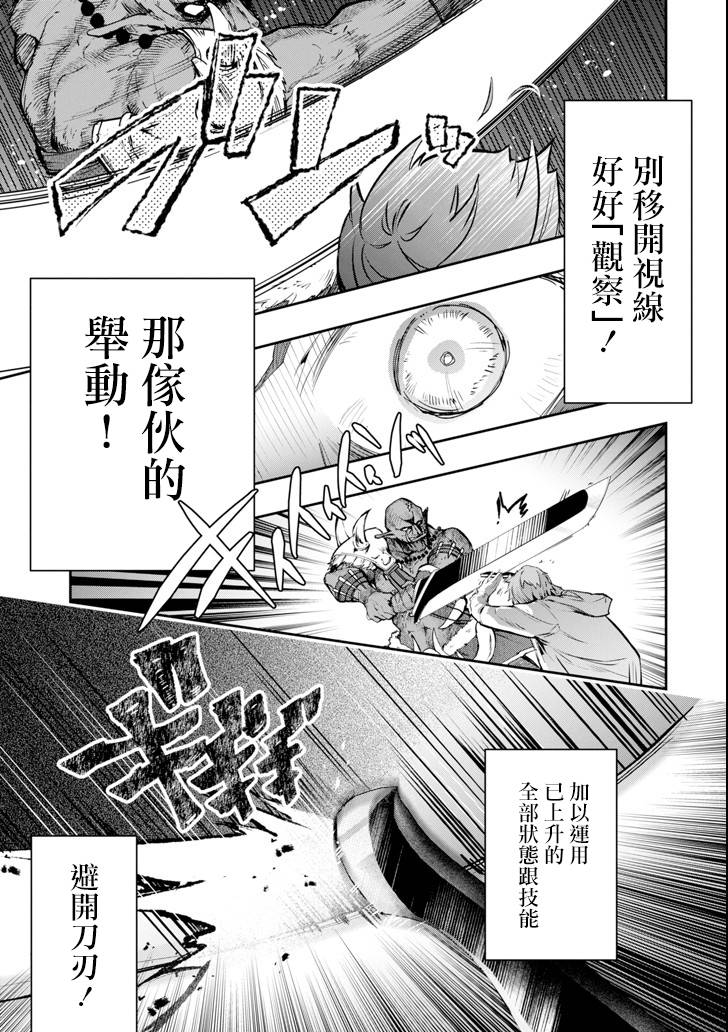 《在充满怪物的世界里为所欲为》漫画最新章节第11话 死战免费下拉式在线观看章节第【15】张图片