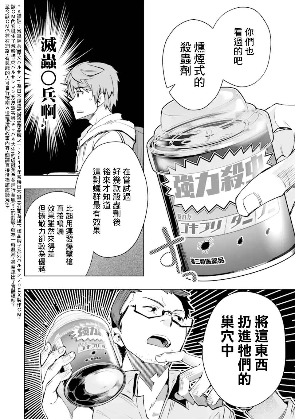 《在充满怪物的世界里为所欲为》漫画最新章节第30话免费下拉式在线观看章节第【29】张图片