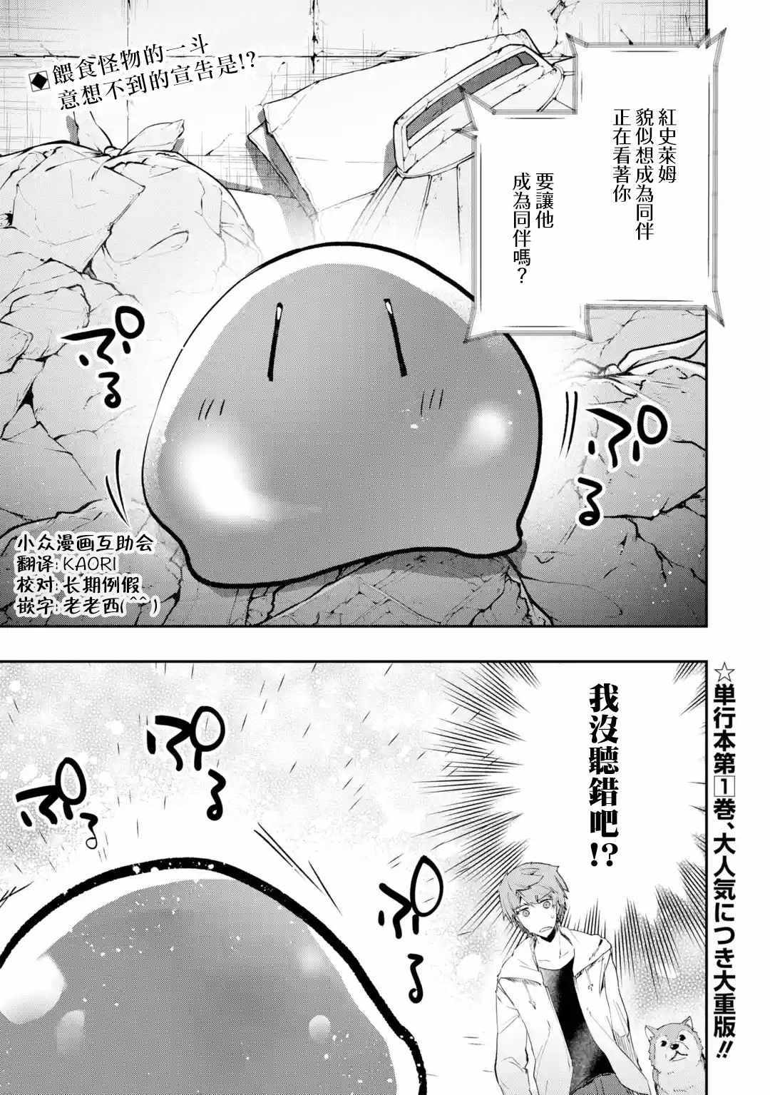 《在充满怪物的世界里为所欲为》漫画最新章节第7话免费下拉式在线观看章节第【1】张图片