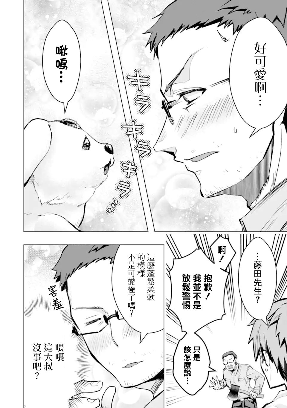 《在充满怪物的世界里为所欲为》漫画最新章节第31话 宝石兽免费下拉式在线观看章节第【23】张图片